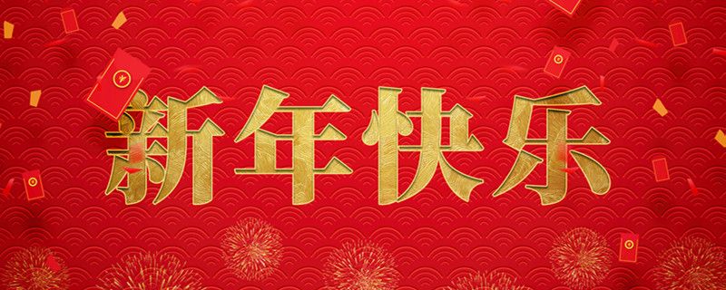 神州交通工程集團有限公司攜全體員工祝大家小年快樂，龍行龘龘，前程朤朤！